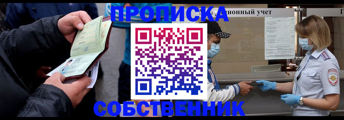 прописка паспорт в Липецке