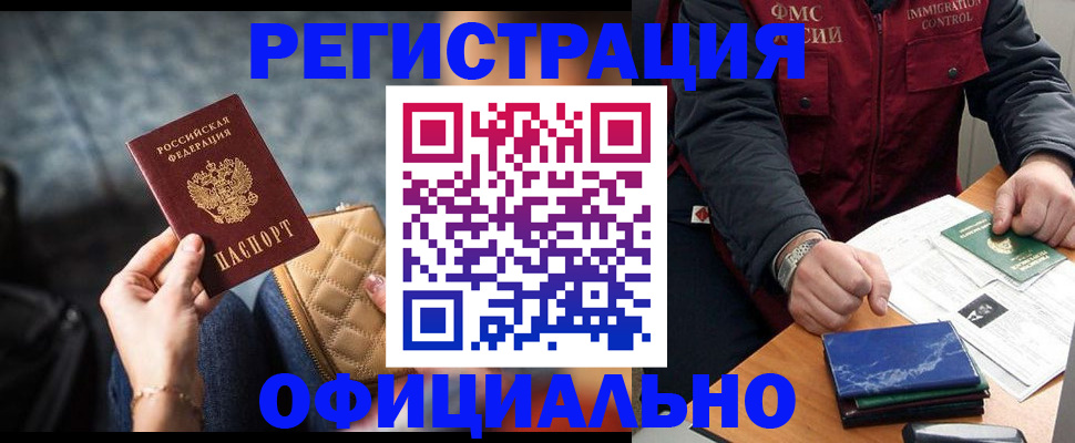 временная регистрация в Липецке