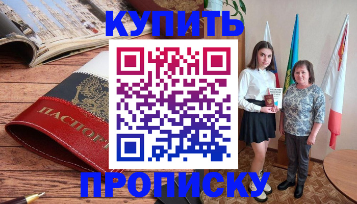 прописка гарантия в Липецке