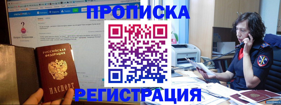 прописка регистрация в Липецке